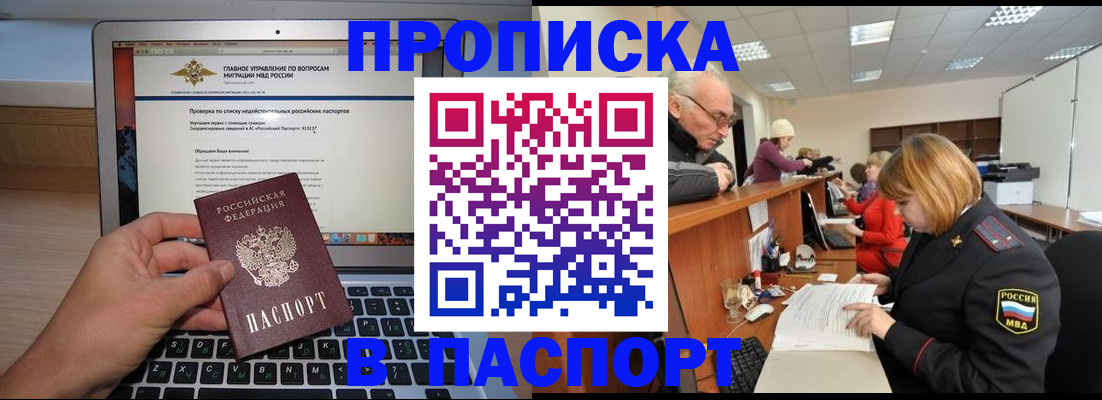 временная регистрация адрес в Забайкальском крае