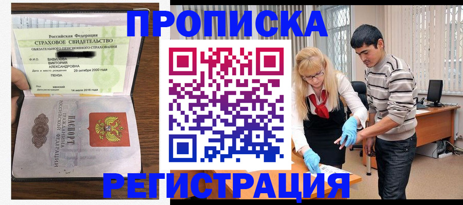 временная регистрация адрес в Забайкальском крае