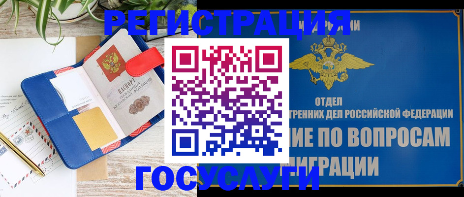 временная регистрация в Забайкальском крае