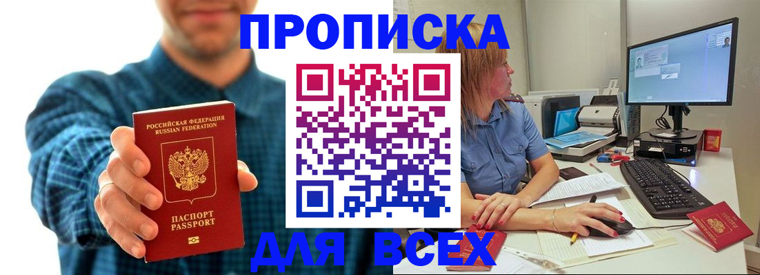 временная регистрация гарантия в Забайкальском крае