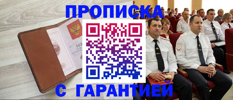 временная регистрация адрес в Забайкальском крае