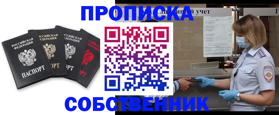 пропишу в квартире в Забайкальском крае