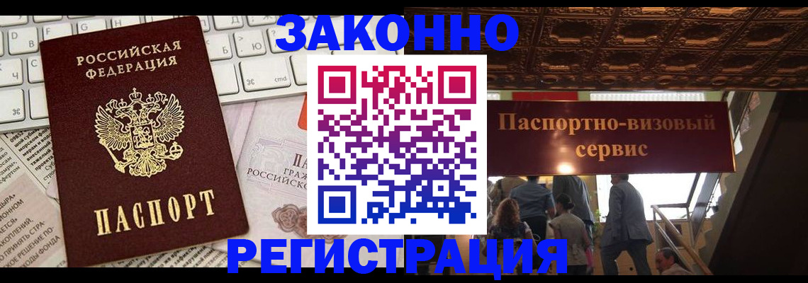 прописка для работы в Забайкальском крае