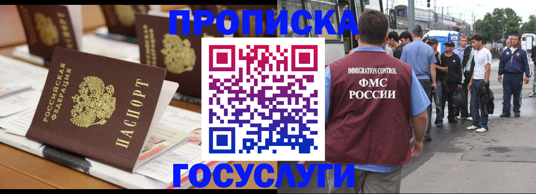 прописка для работы в Забайкальском крае